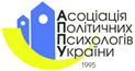 Асоціація політичних психологів України